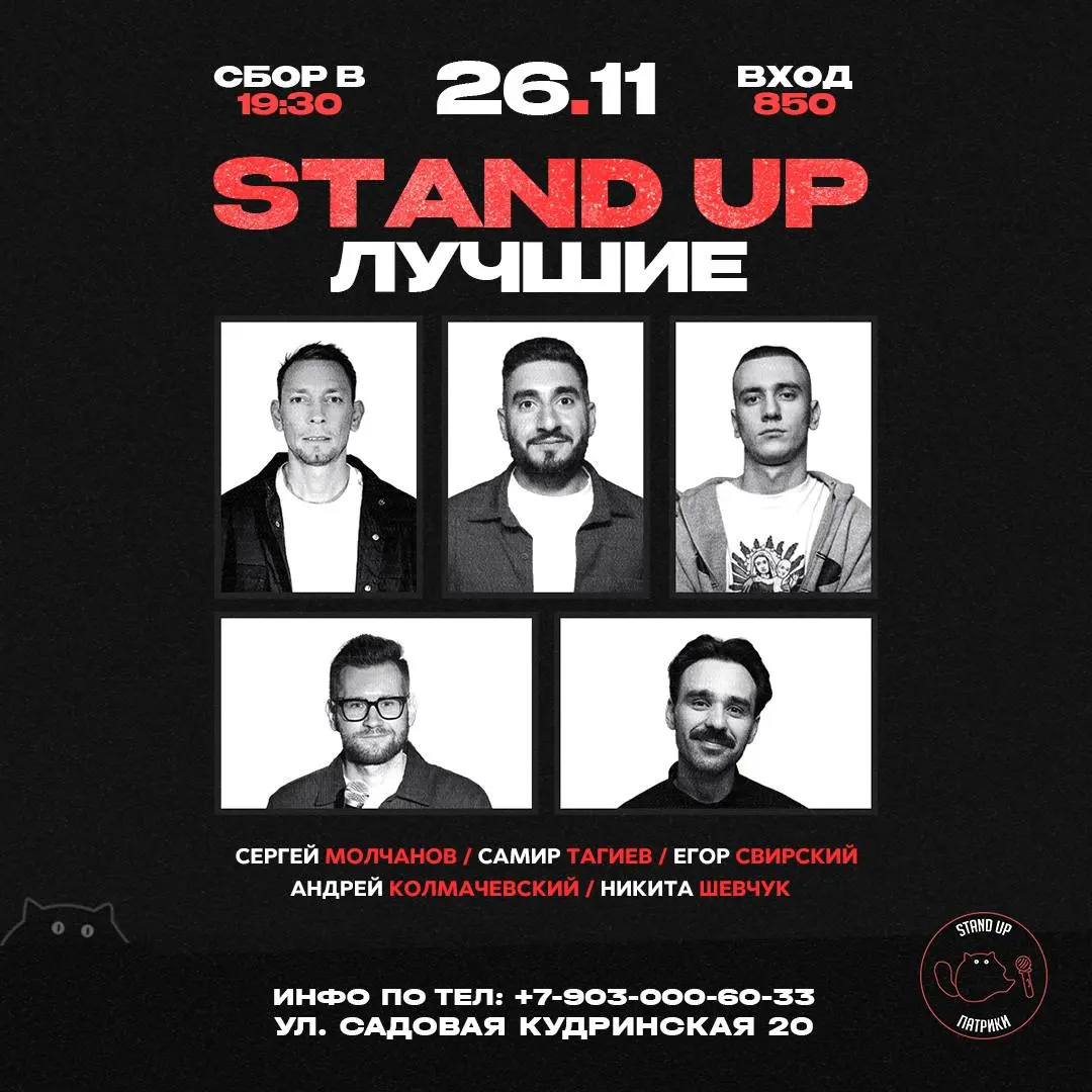 Stand Up ЛУЧШИЕ