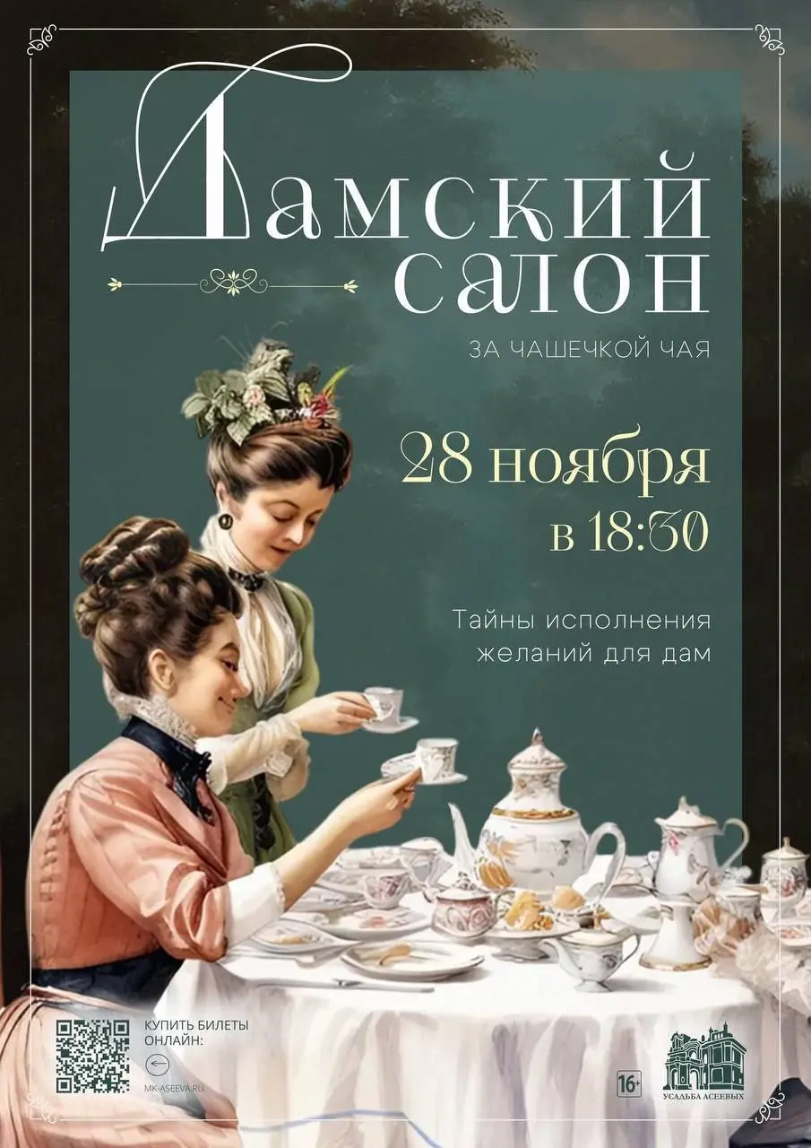 Дамский салон: Тайны исполнения желаний