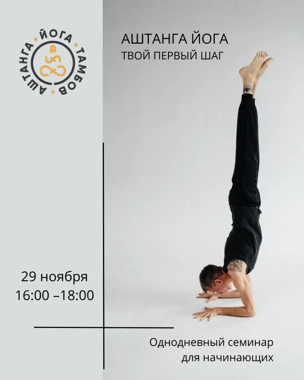 однодневный семинар по йоге для начинающих