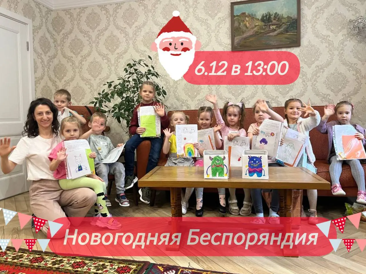 Не скучный детский мастер-класс про порядок: «Новогоднее путешествие в страну Беспоряндию»