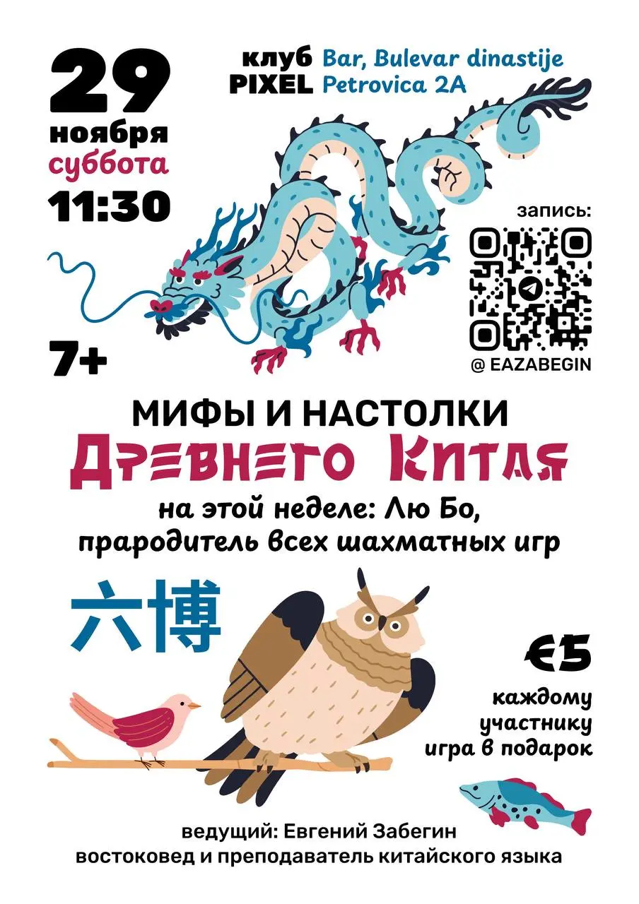 Мифы и настолки Древнего Китая