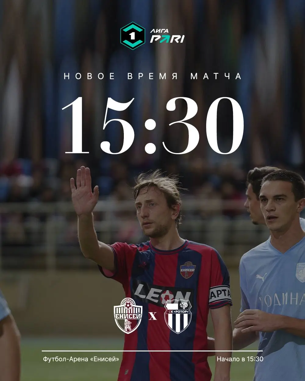 Матч Енисей vs Ротор