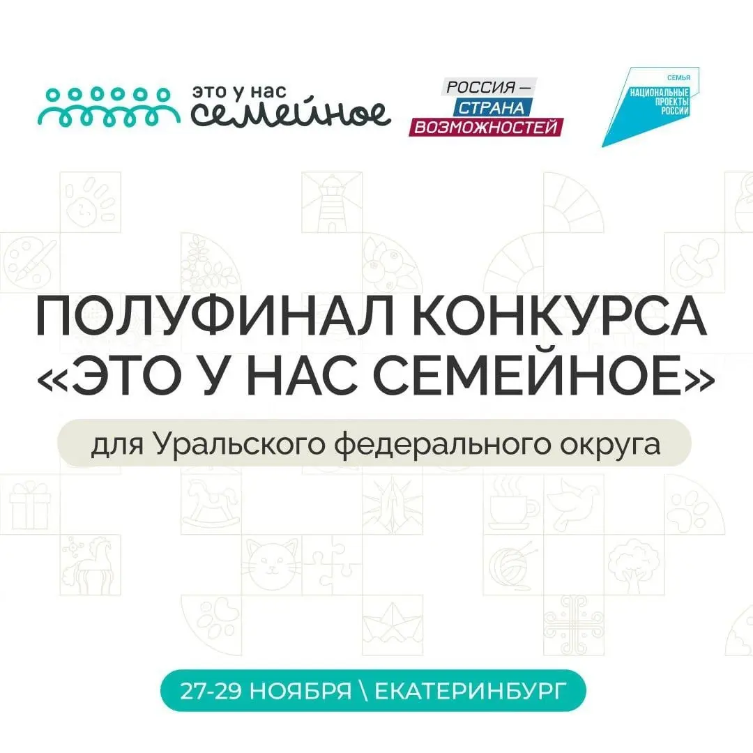 Это у нас семейное — окружной полуфинал