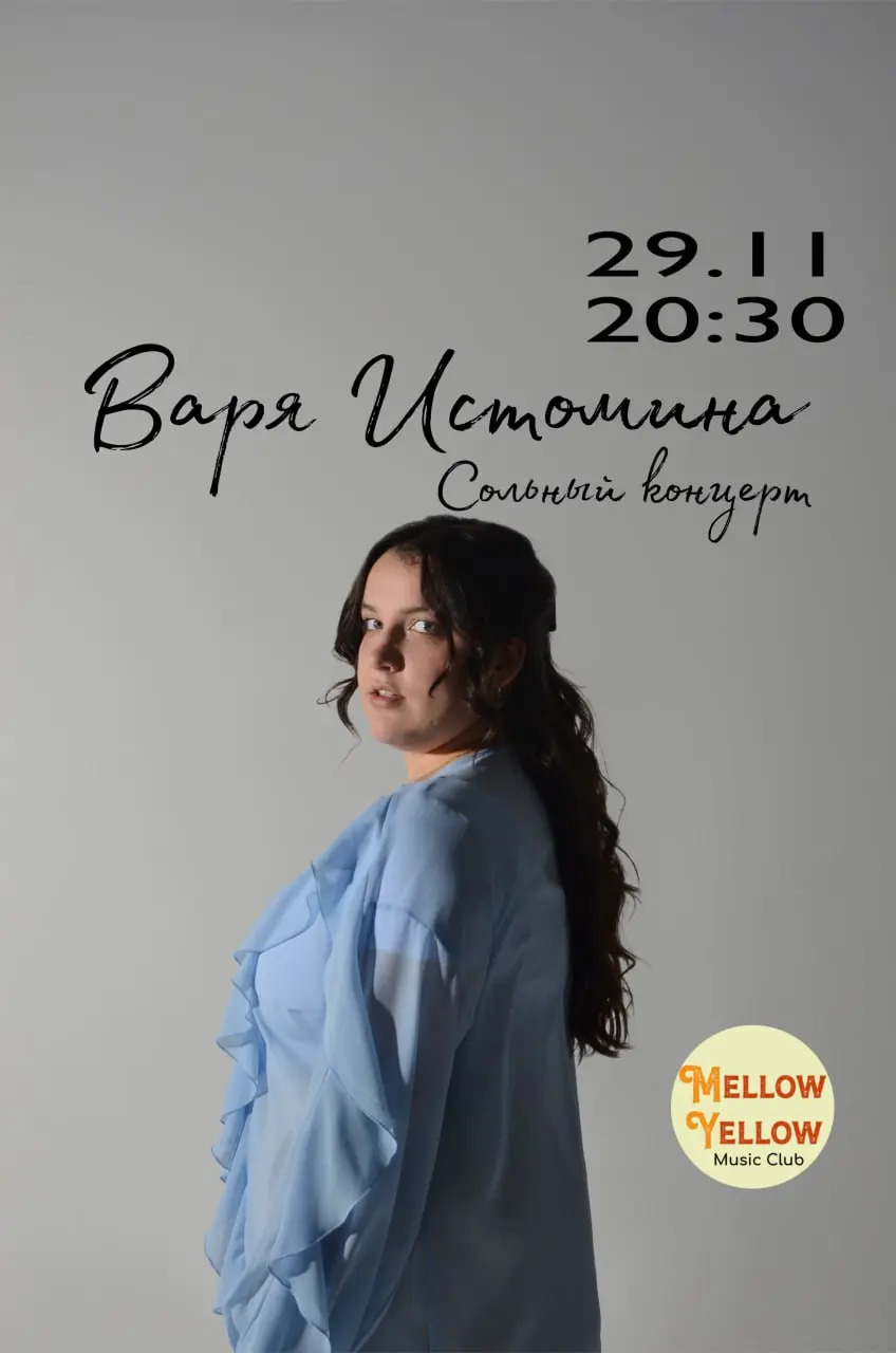 Концерт Варии Истоминой