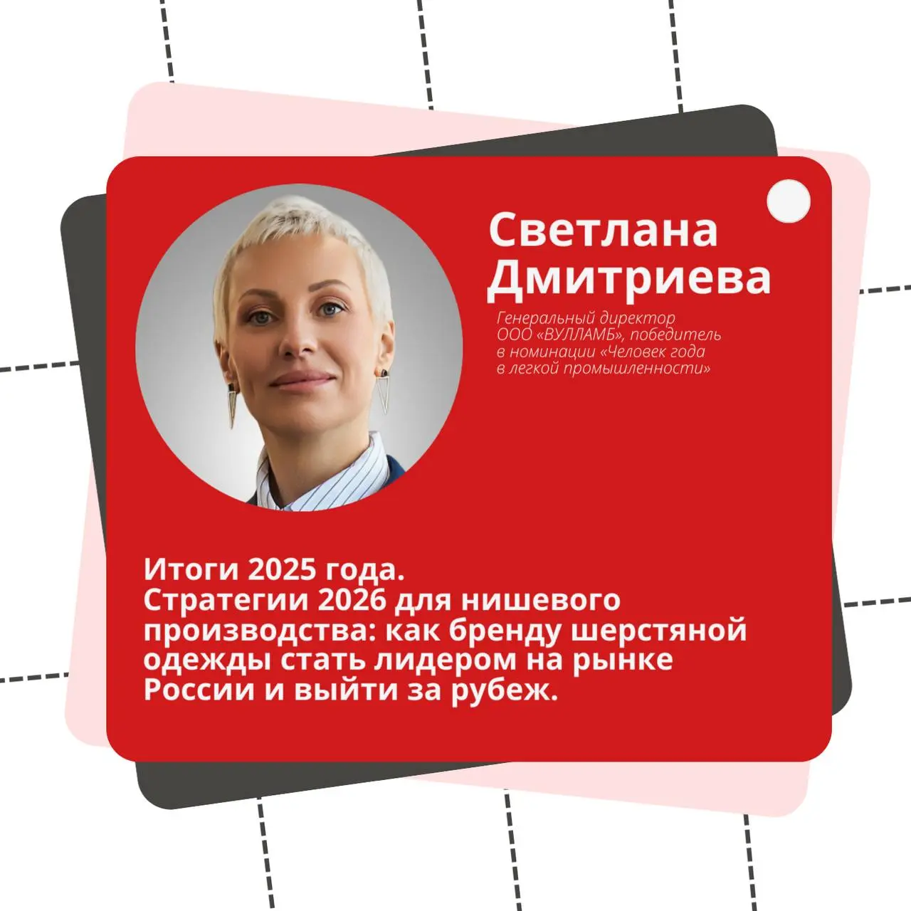 Стратегии 2026 из первых уст: бизнес-завтрак с победителями премии «Человек года»