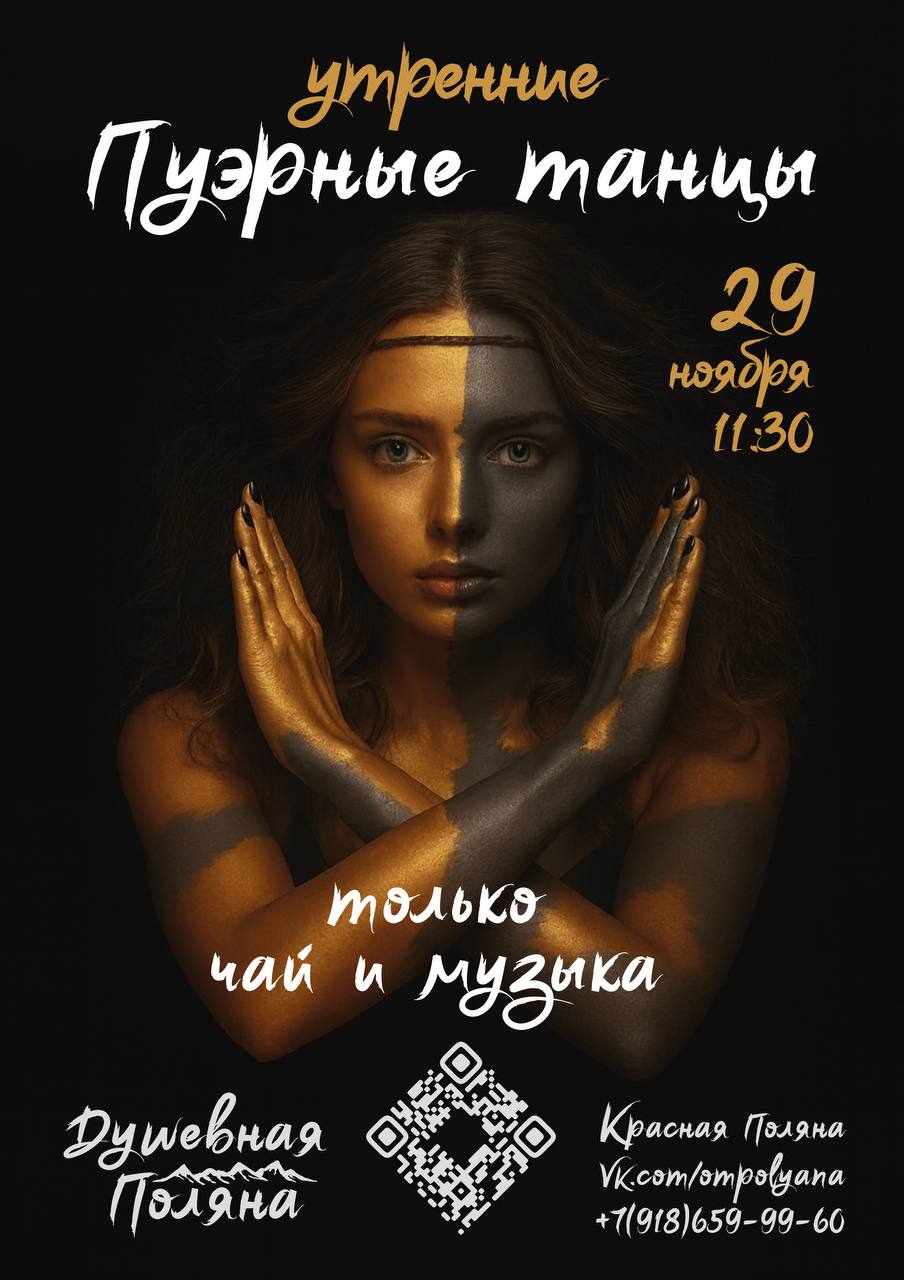 Пуэрные танцы — Утренние