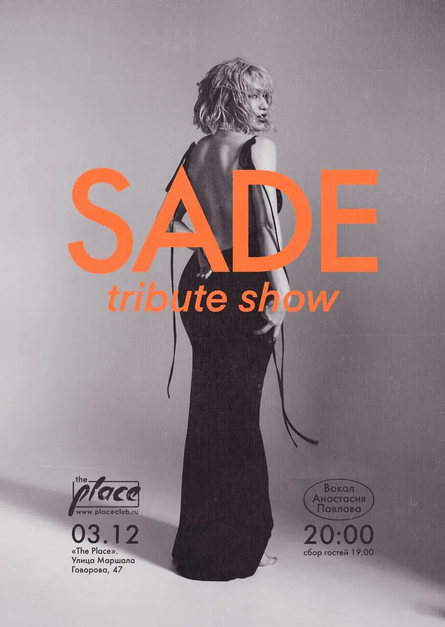 No Ordinary Sade Tribute Show, PAVLOVA band — уникальное трибьют-шоу