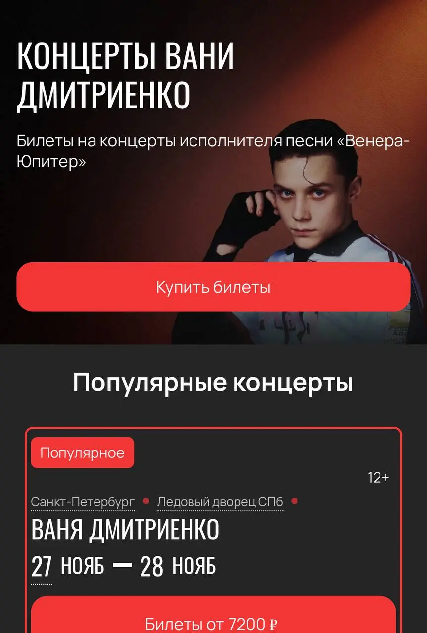 Концерт Вани Дмитриенко