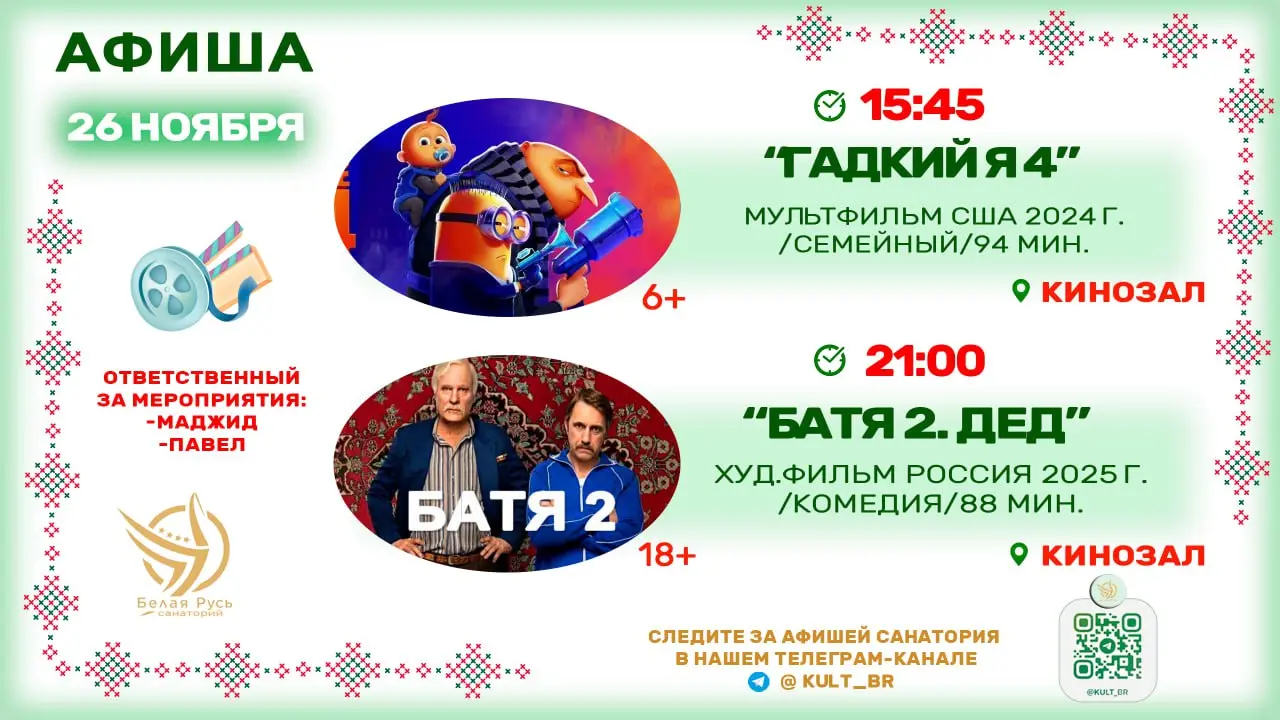 афиша 26.11.25г