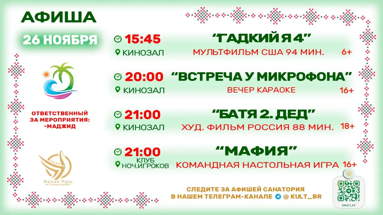 афиша 26.11.25г