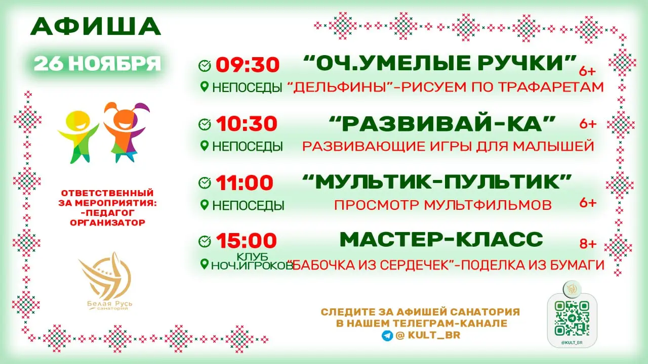 афиша 26.11.25г