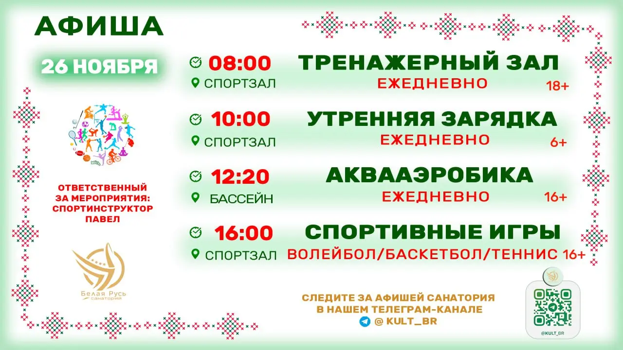 афиша 26.11.25г