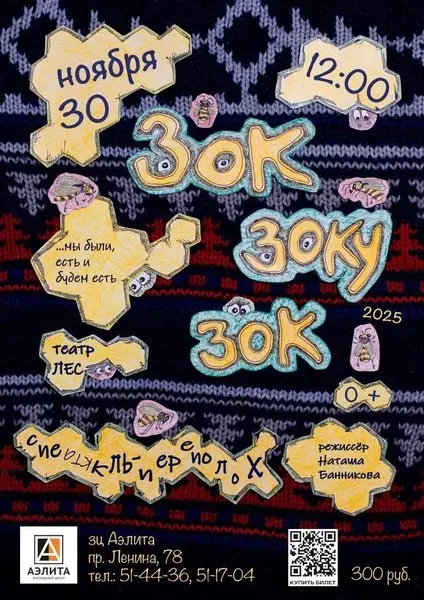 Зок Зоку Зок