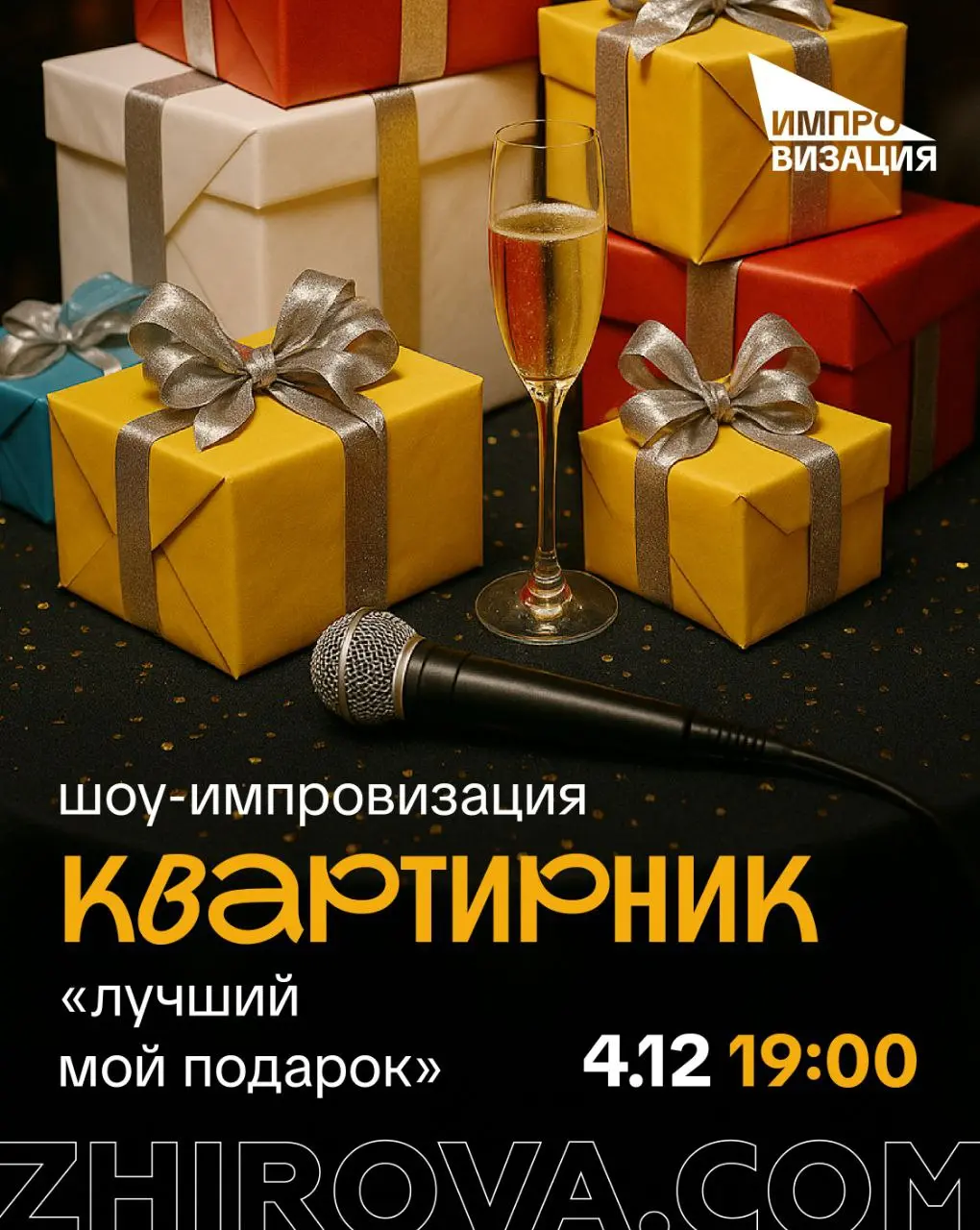 Новый КВАРТИРНИК