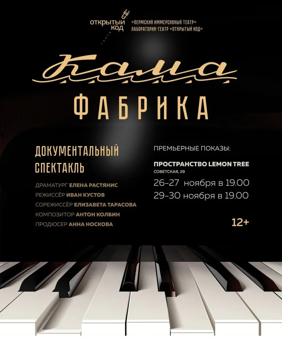 Кама.Фабрика