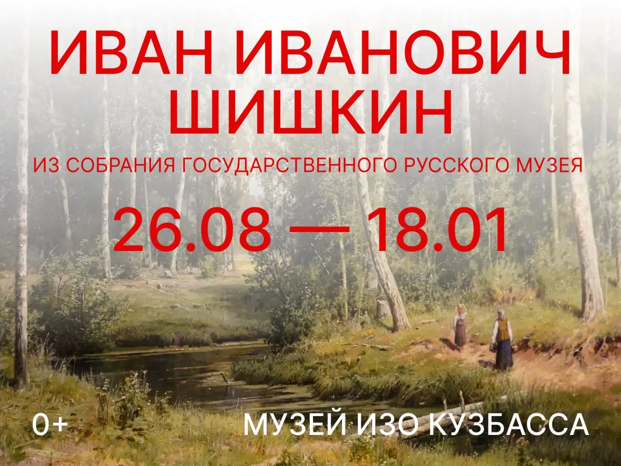 Лес в каждой кисти 🌲 — Ивы, освещённые солнцем и другие шедевры мастера из Русского музея