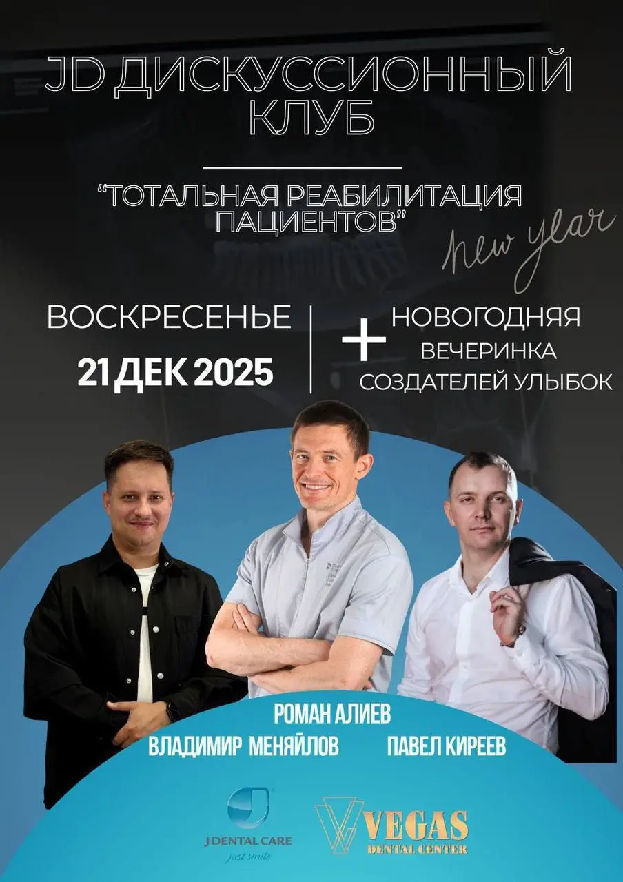 Тайминг Новогоднего Дискуссионного Клуба StomParty