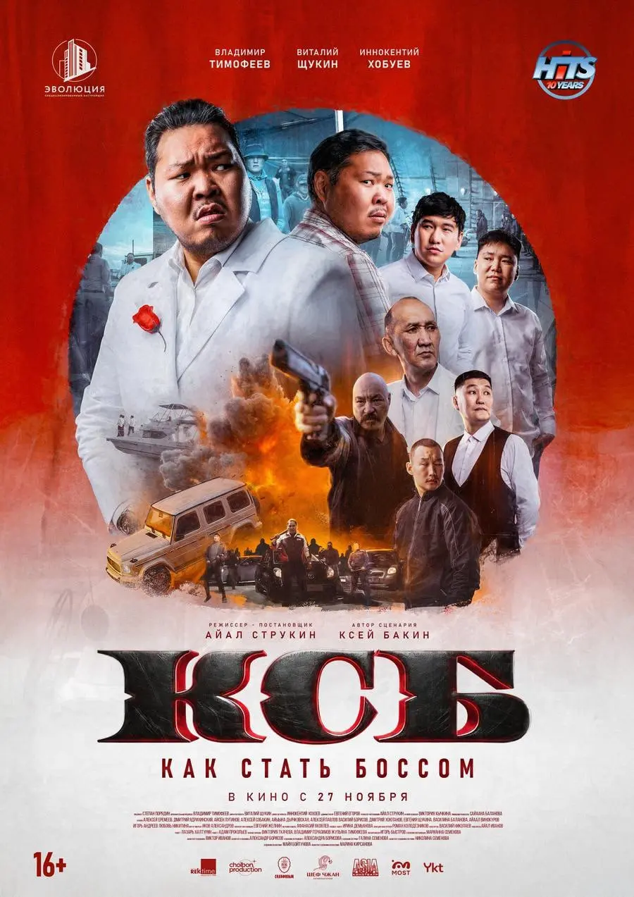 Премьера "КСБ: КАК СТАТЬ БОССОМ"