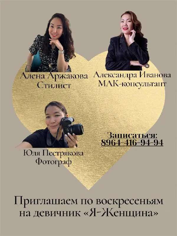 Девичник «Я-Женщина»