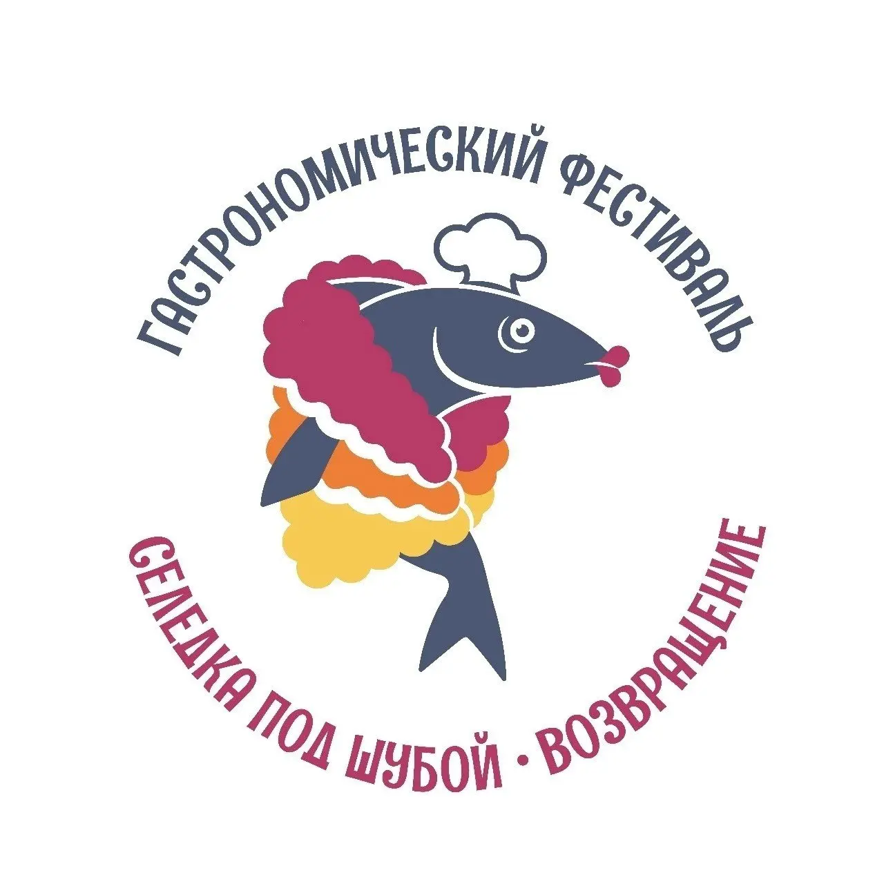 Селёдка под шубой. Возвращение