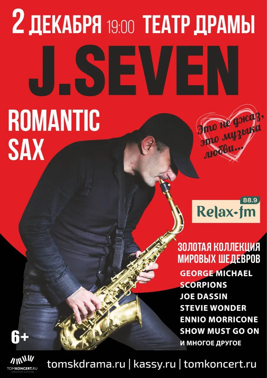 Концерт J.Seven