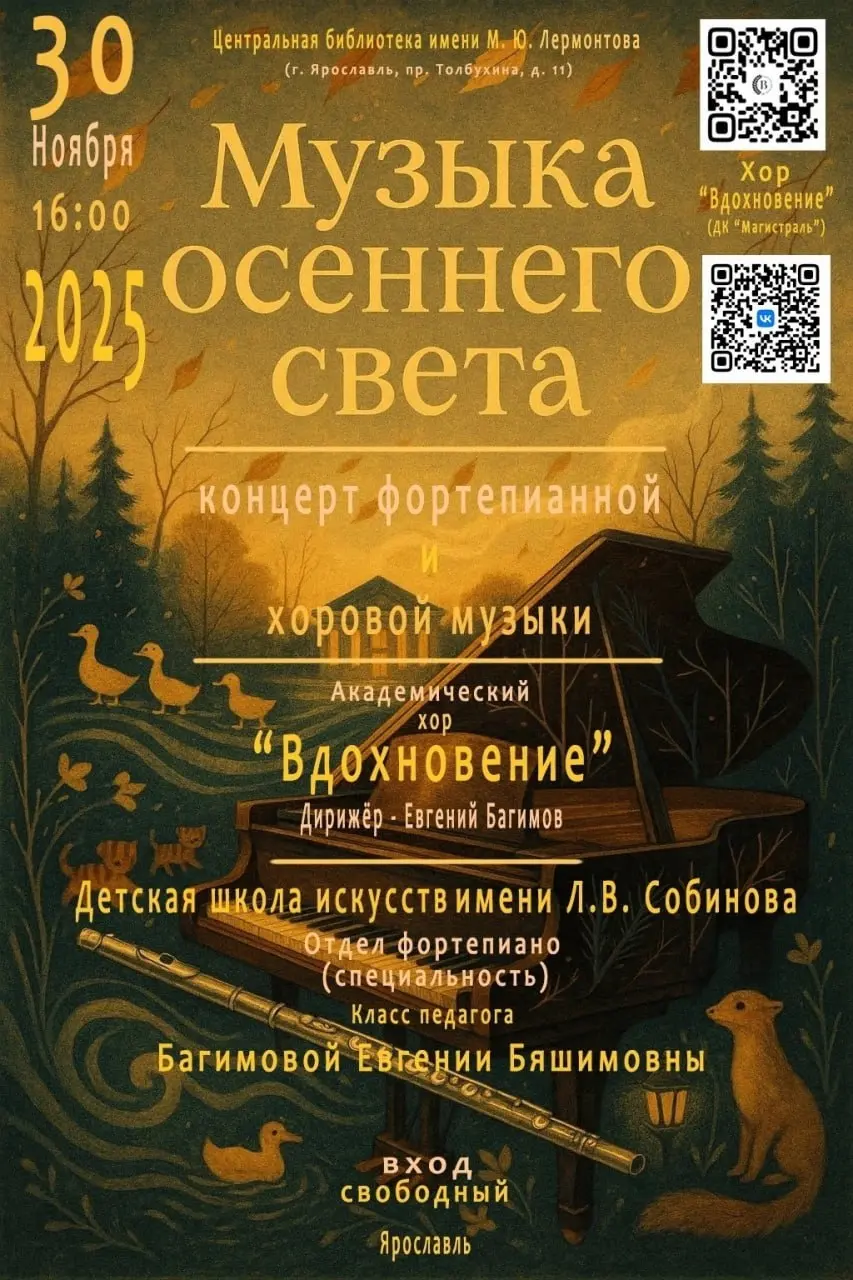 Концерт «Музыка осеннего света»