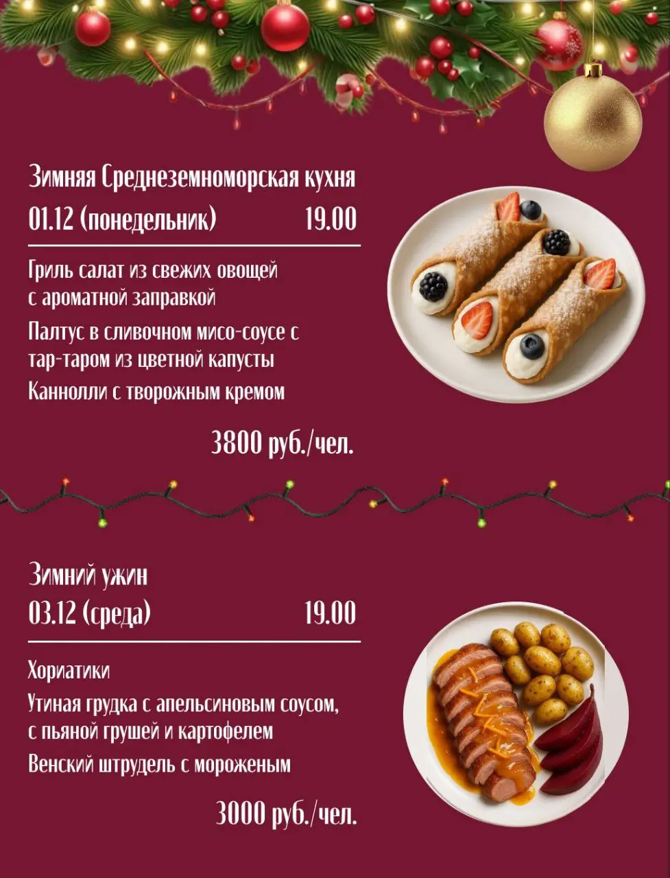 Афиша декабрьских кулинарных мастер-классов