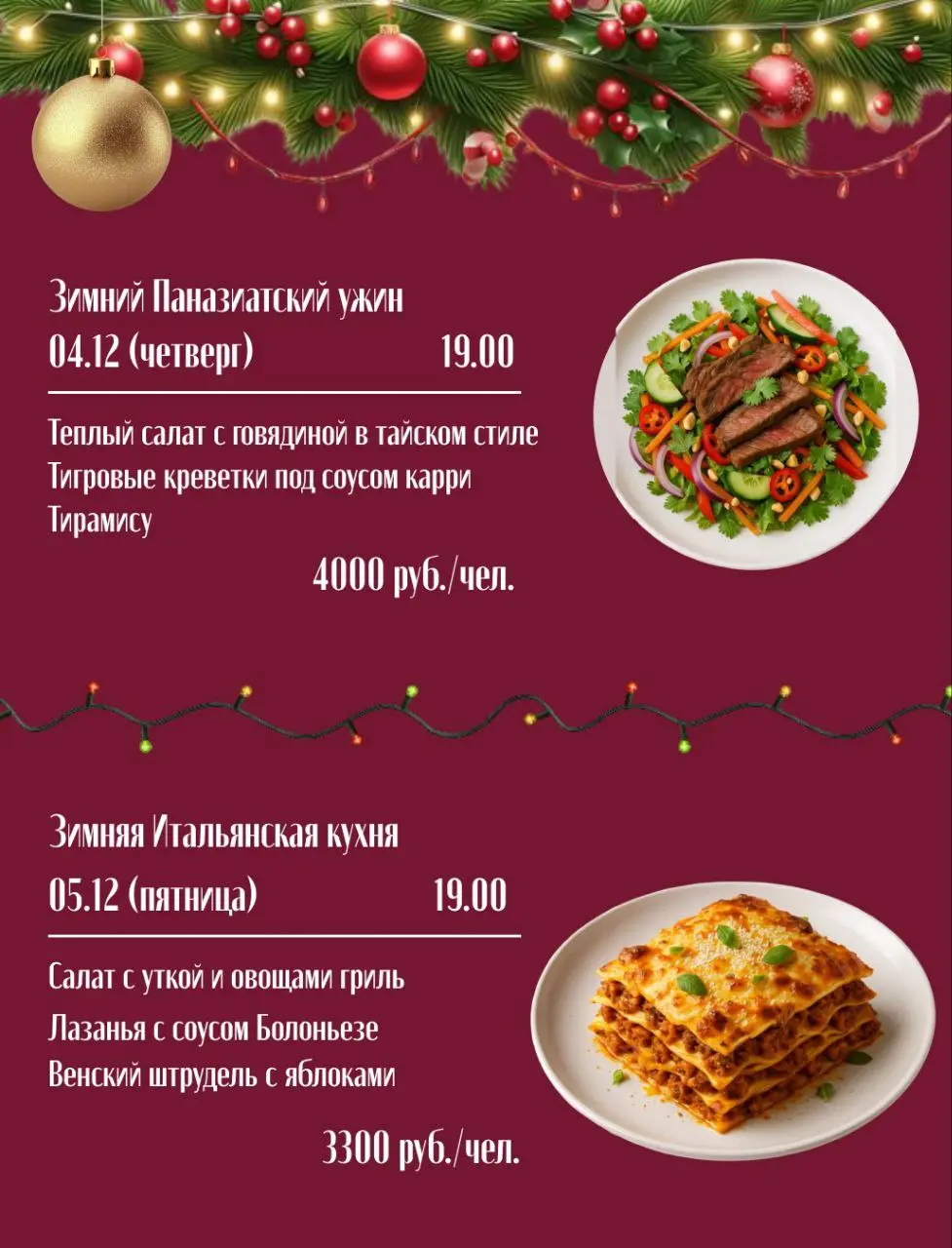 Афиша декабрьских кулинарных мастер-классов