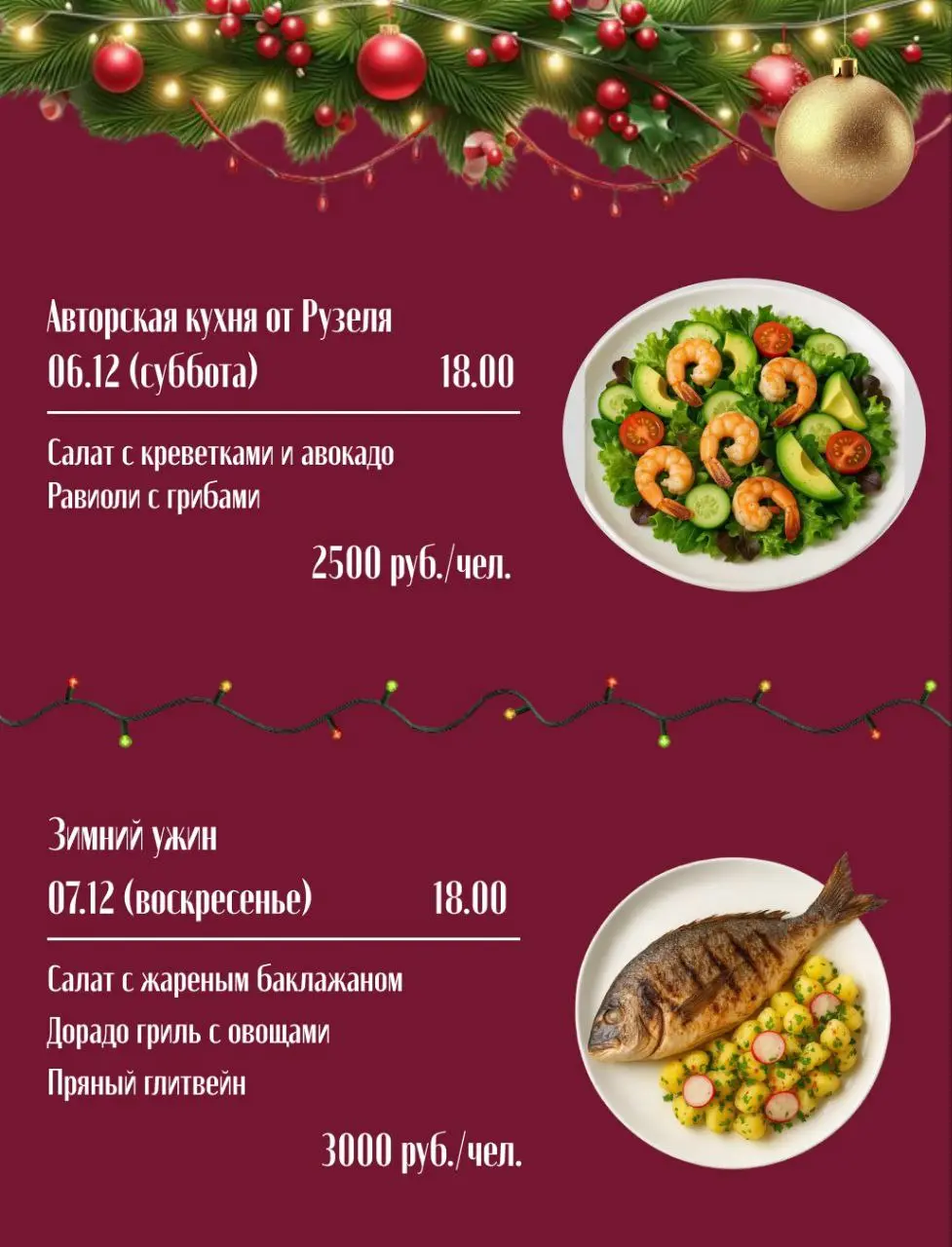 Афиша декабрьских кулинарных мастер-классов