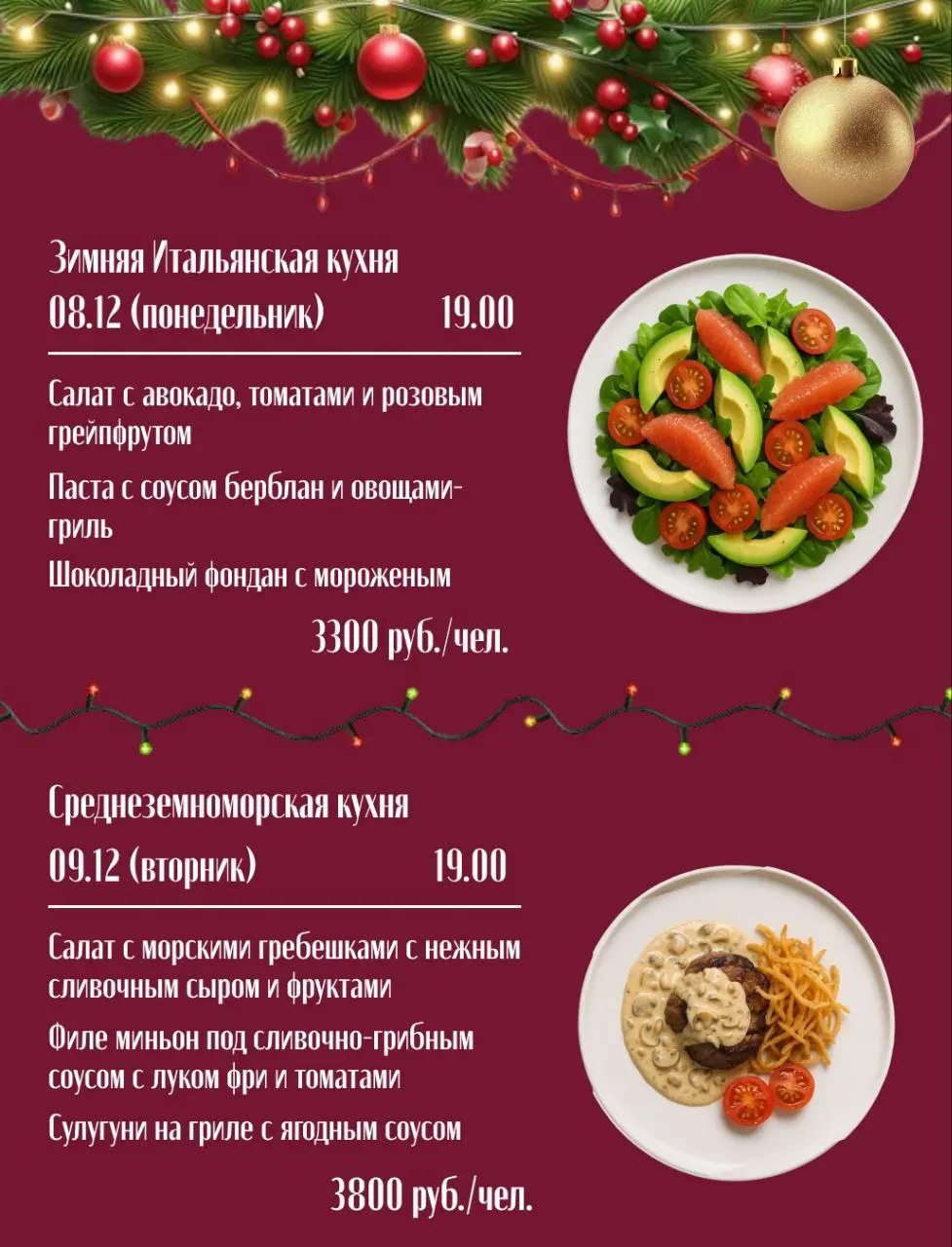 Афиша декабрьских кулинарных мастер-классов