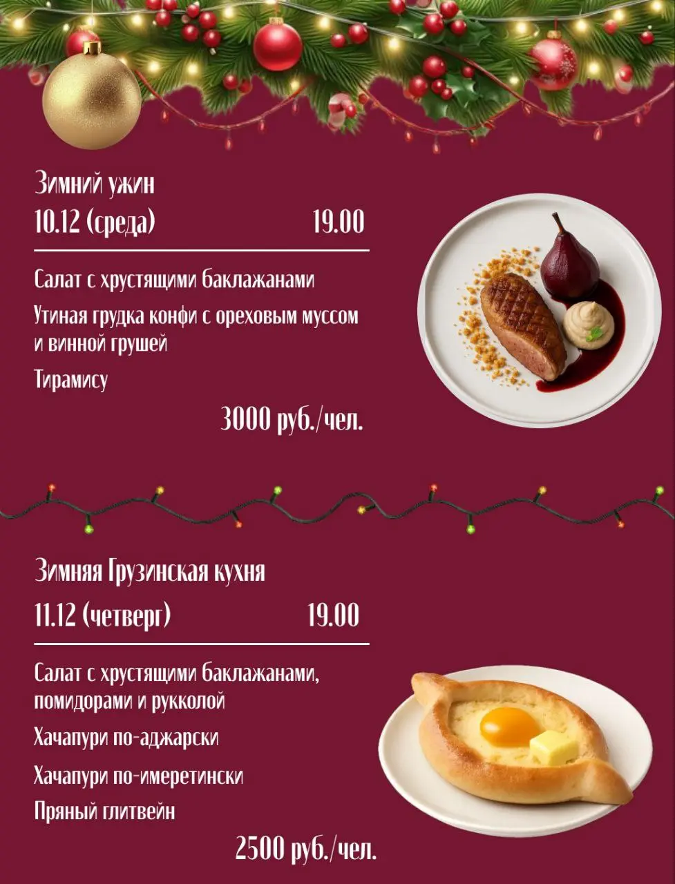 Афиша декабрьских кулинарных мастер-классов