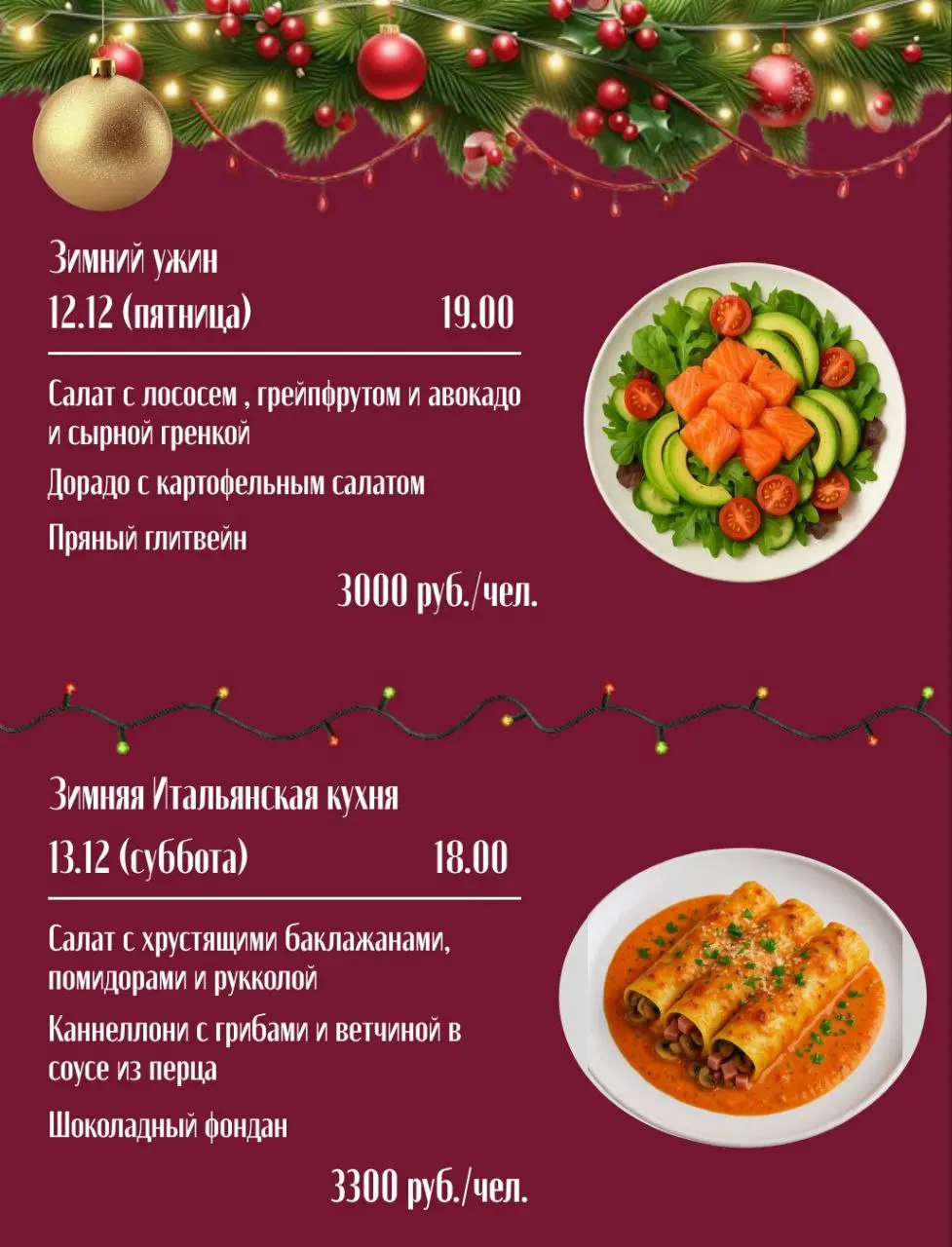 Афиша декабрьских кулинарных мастер-классов