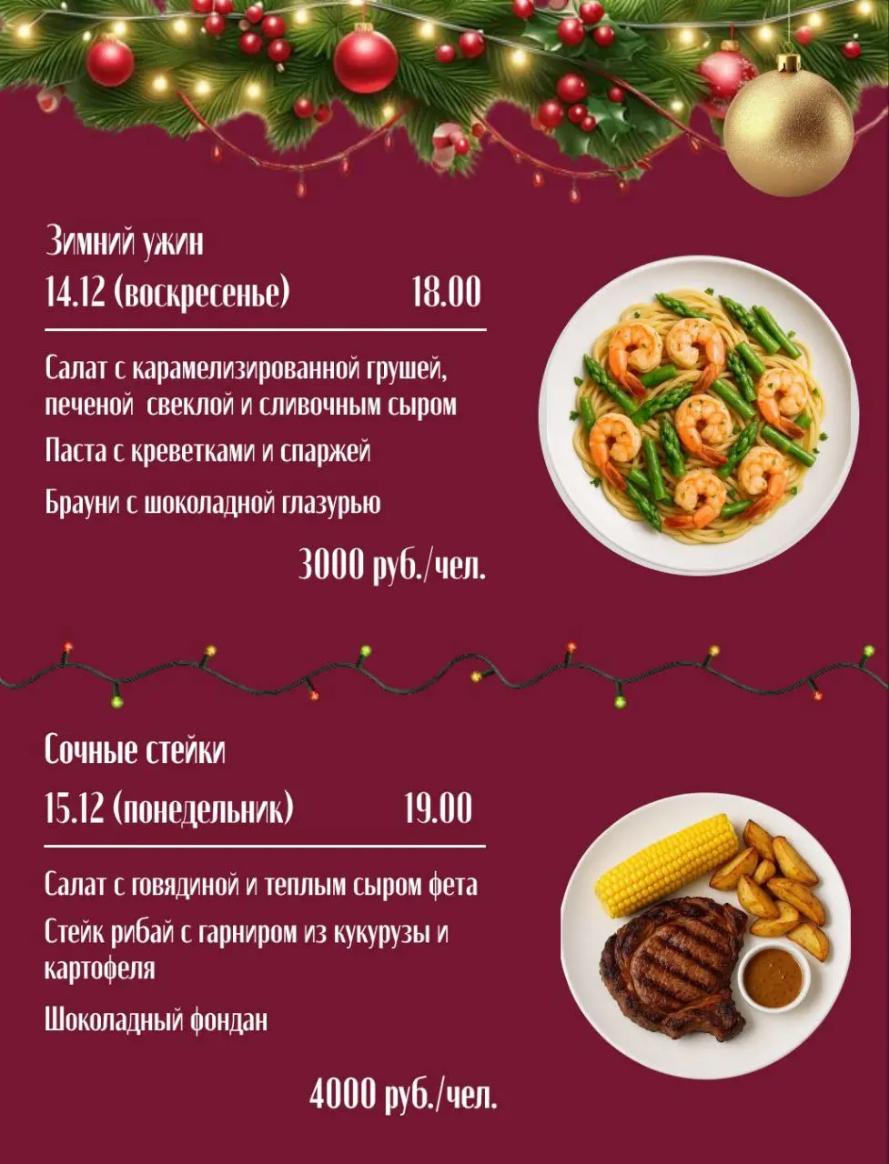 Афиша декабрьских кулинарных мастер-классов