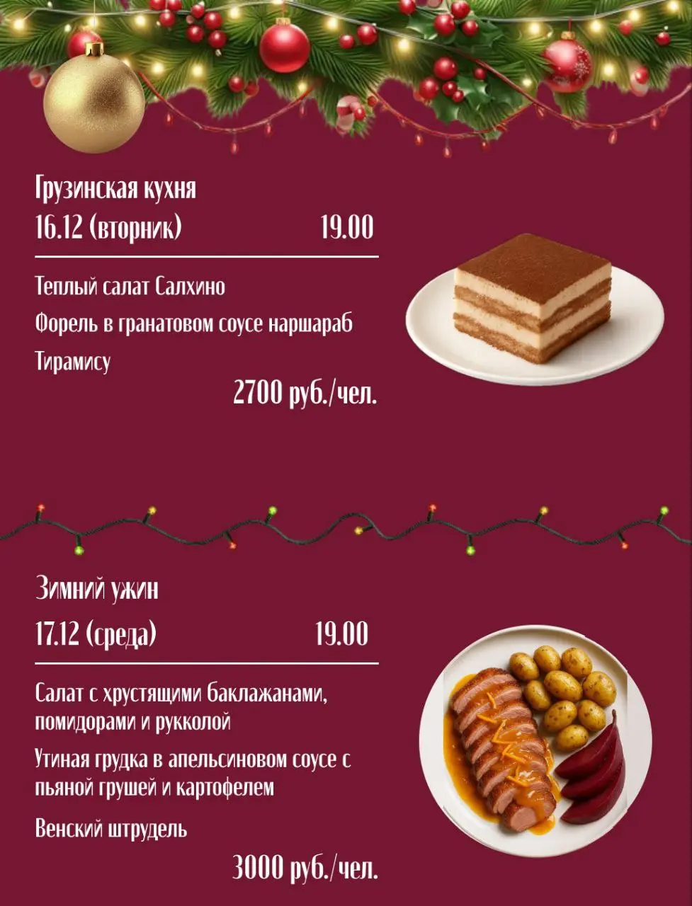 Афиша декабрьских кулинарных мастер-классов