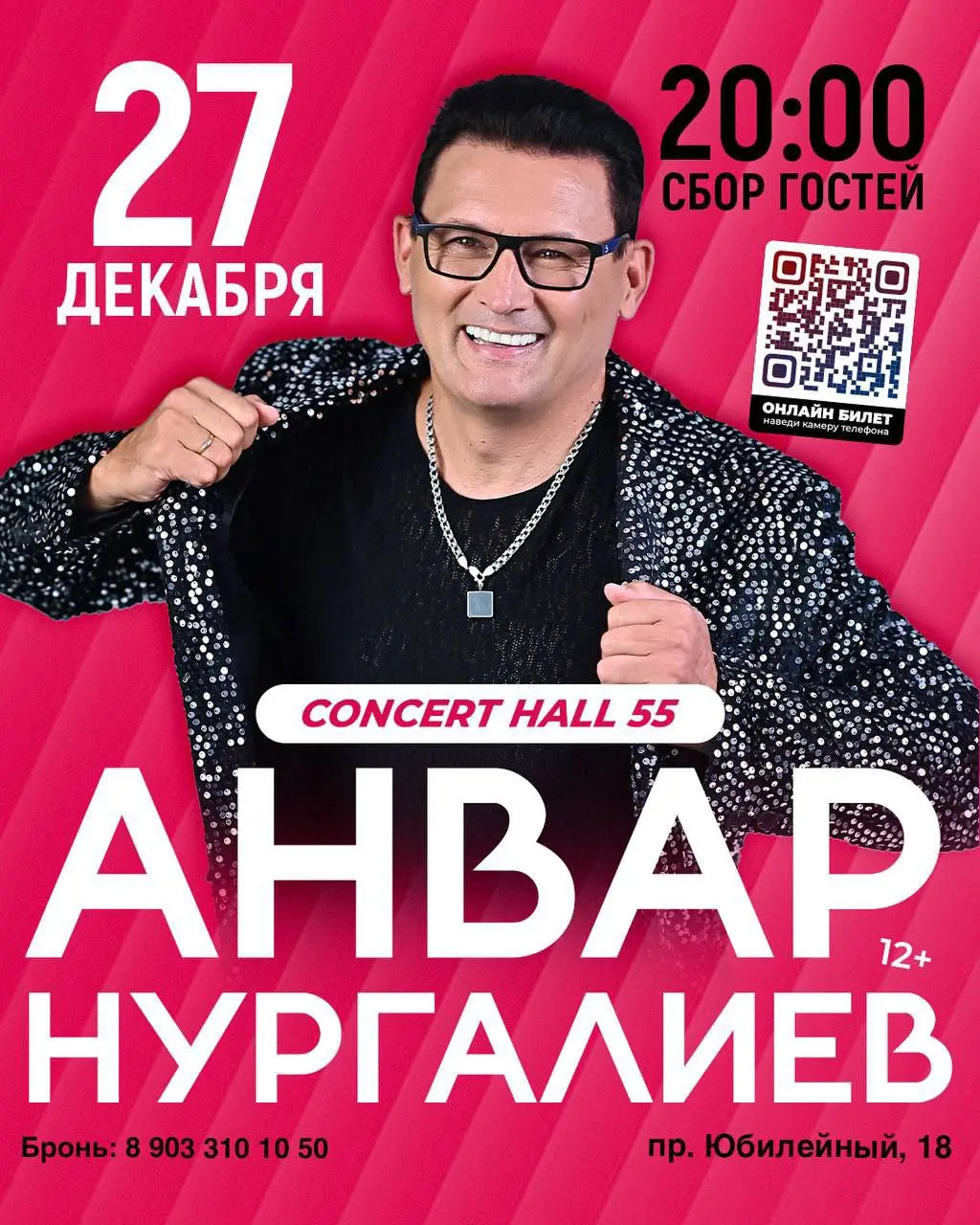 АНВАР НУРГАЛИЕВ в Concert Hall