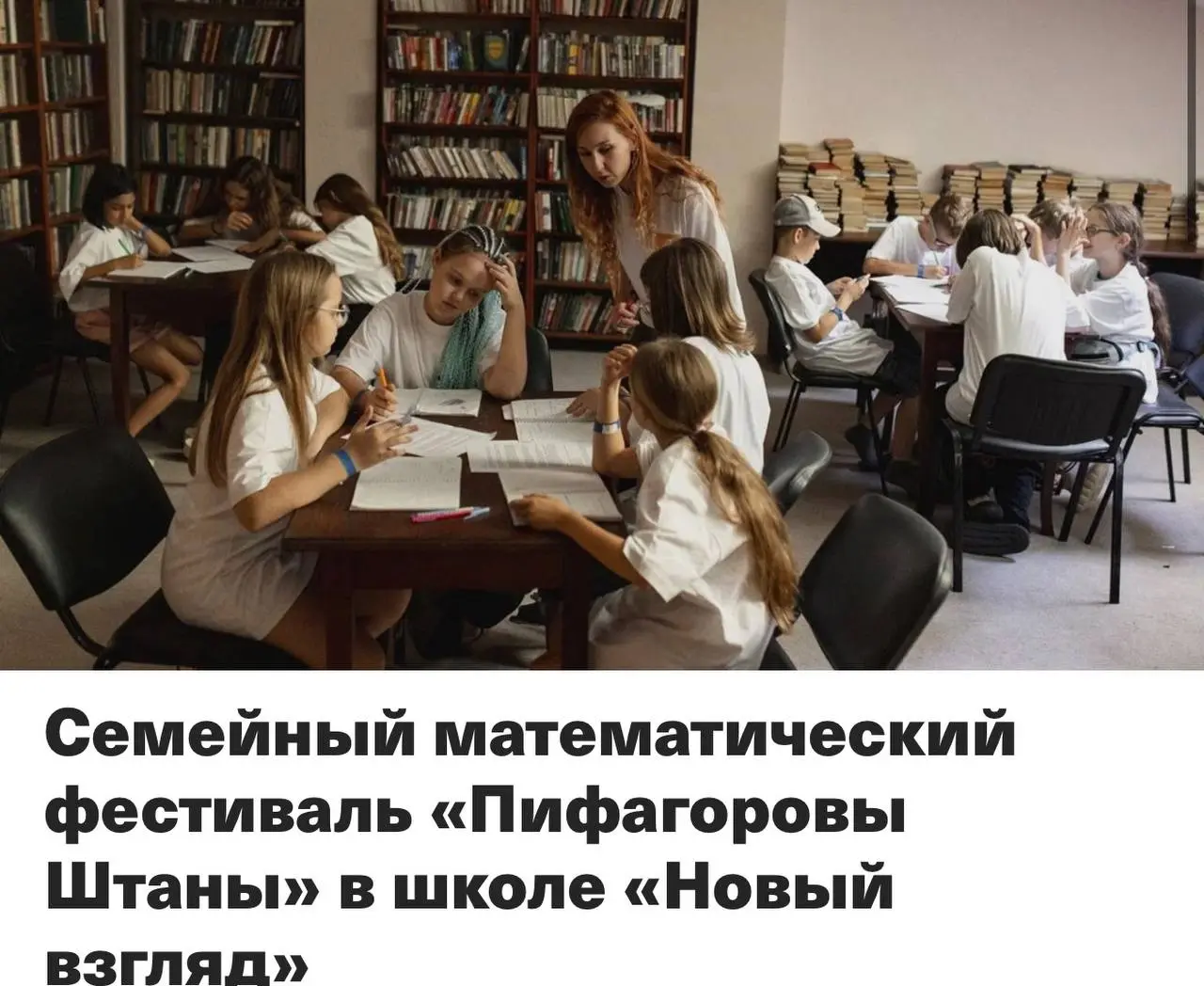 Семейный математический фестиваль «Пифагоровы Штаны»