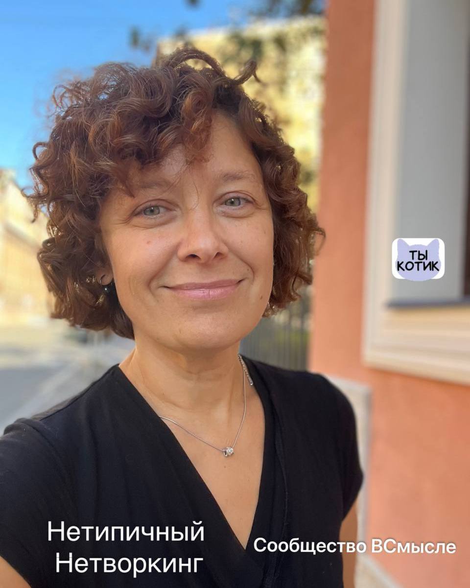 Нетипичный нетворкинг