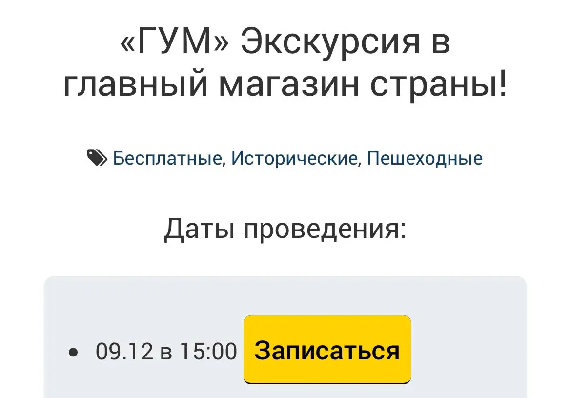 Экскурсия в ГУМ