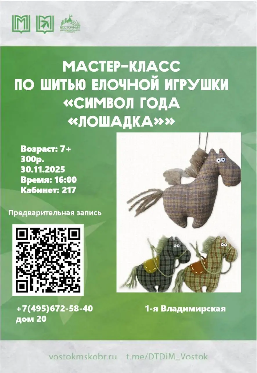 Мастер-класс по шитью елочной игрушки «Символ года "Лошадка"»