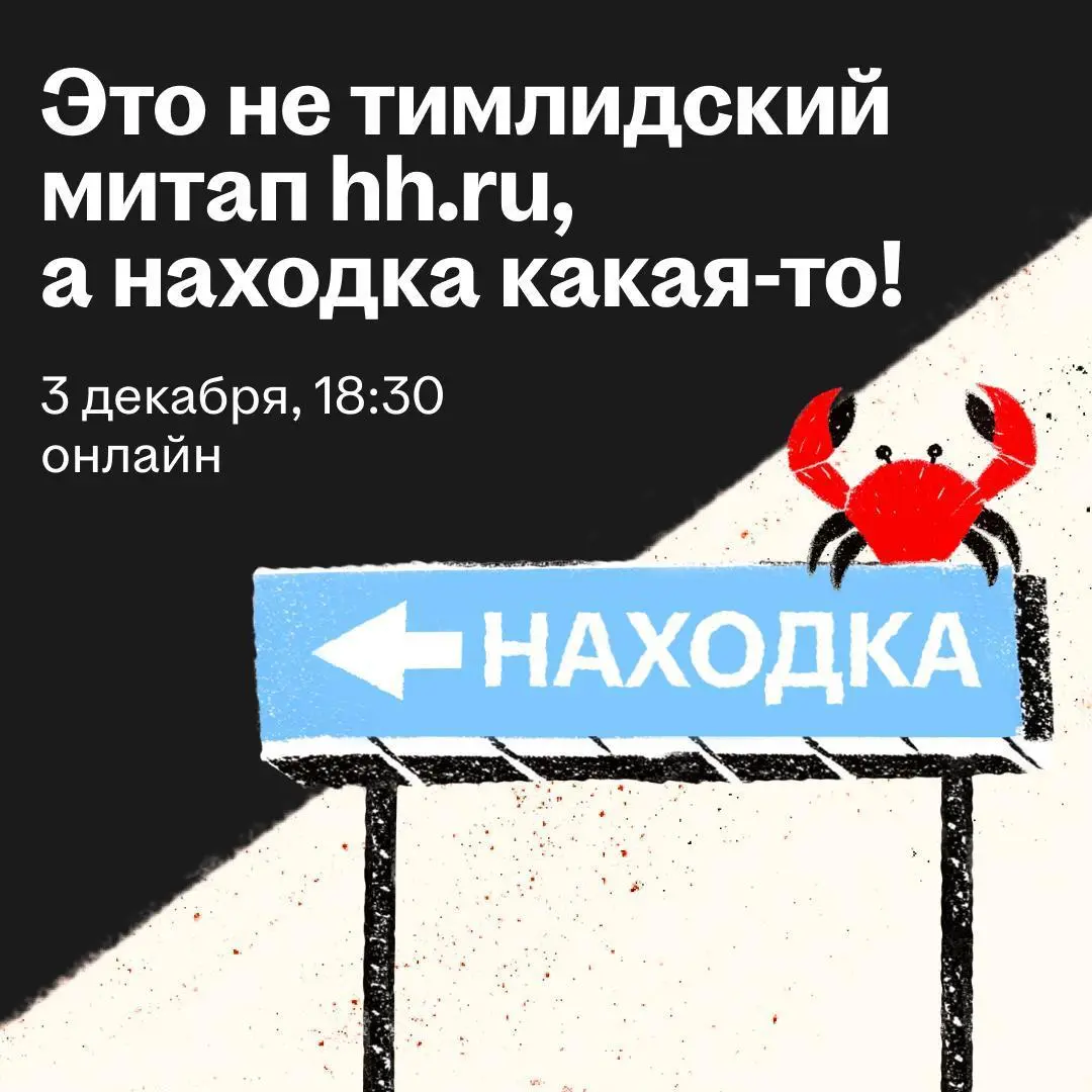 Timlid-ский митап hh.ru