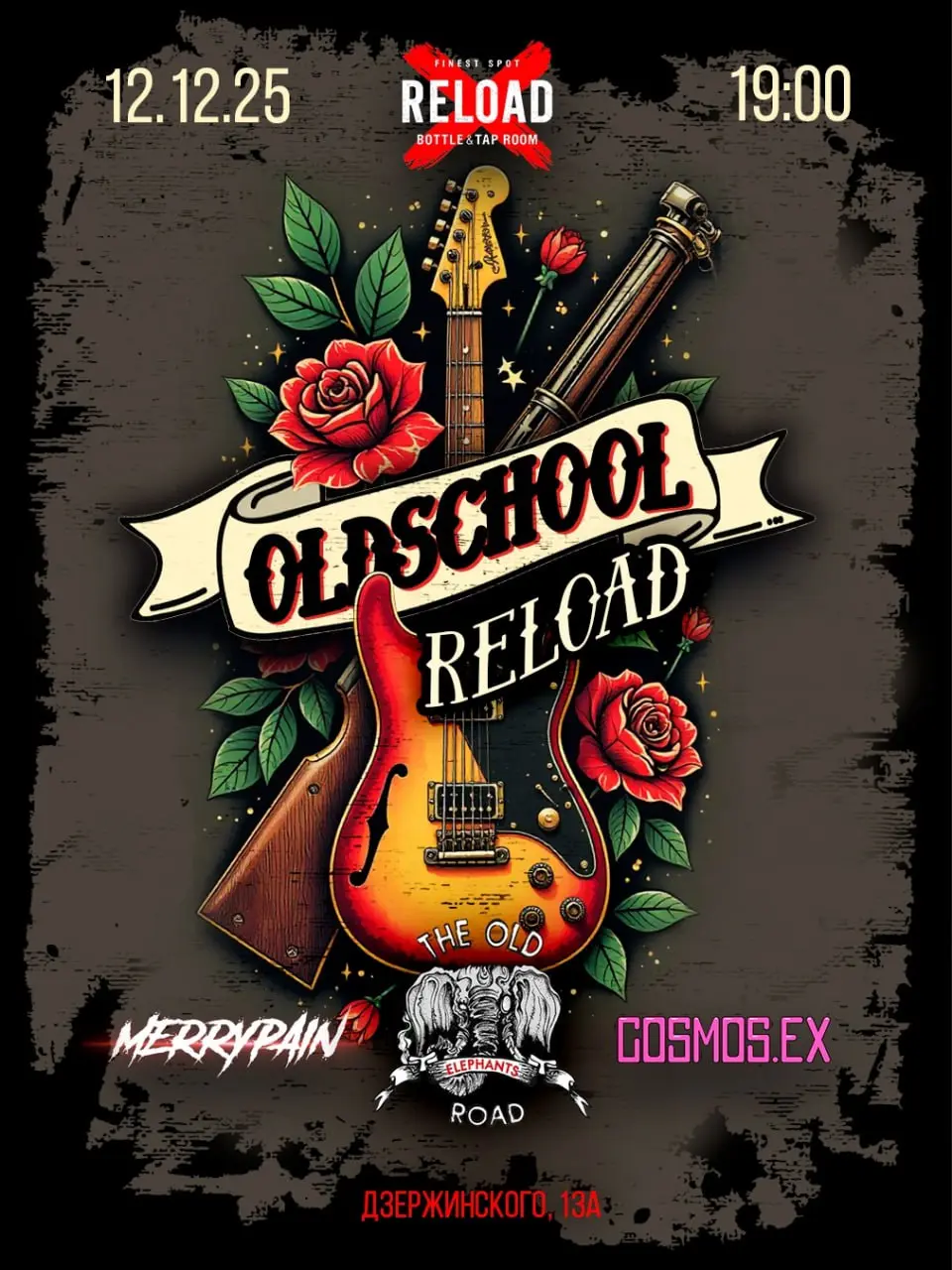 Идём на рок фестиваль в бар Reload