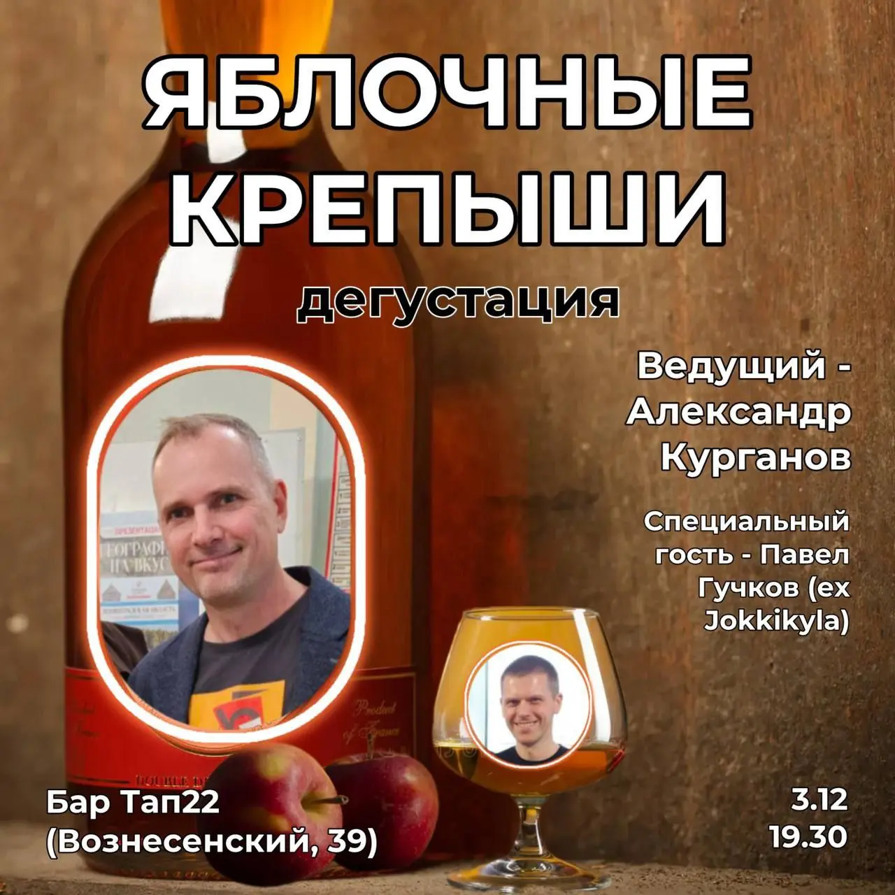 Дегустация крепких напитков из яблок