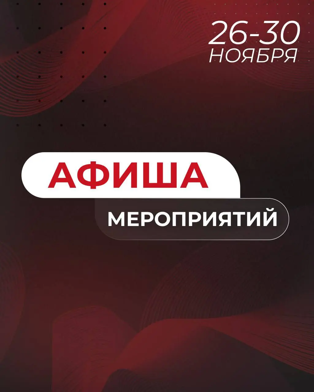 афиша мероприятий в Калуге