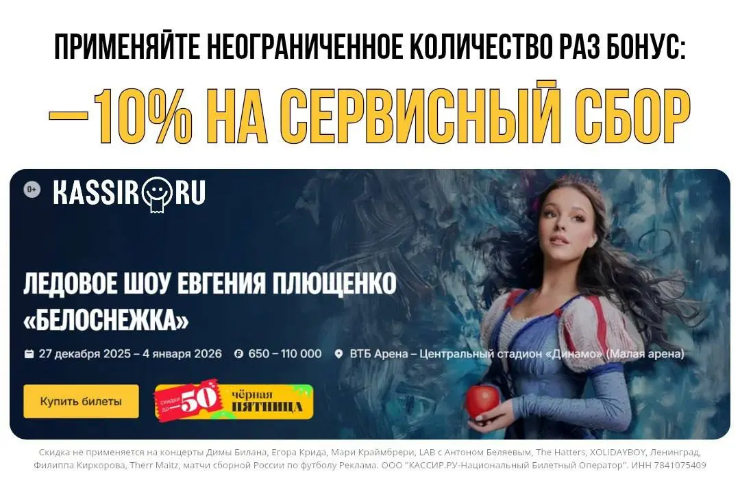 Белоснежка — Ледовое шоу Евгения Плющенко