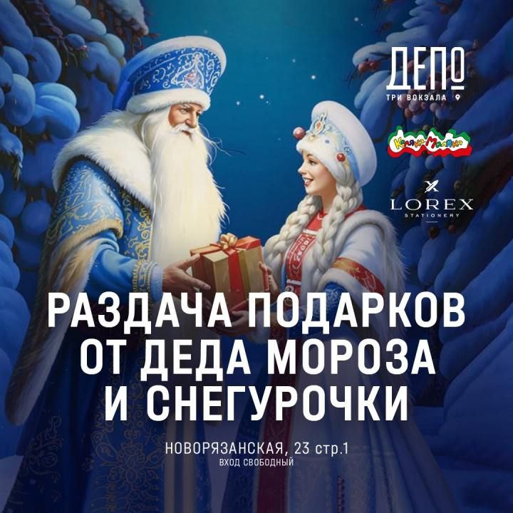 Раздача подарков от Деда Мороза и Снегурочки