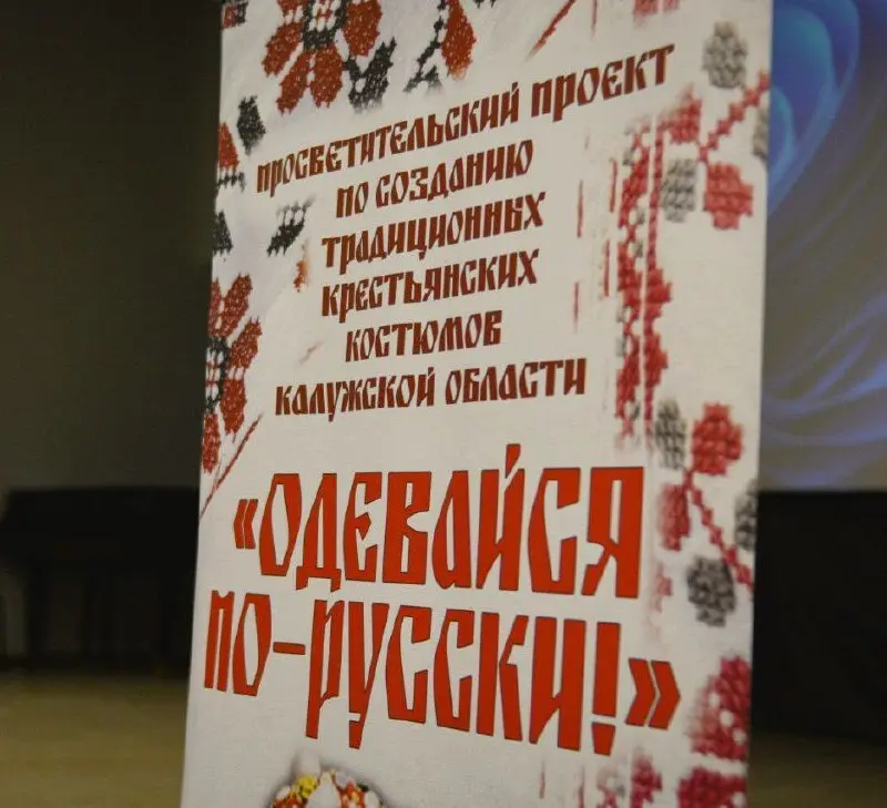 Презентация народного костюма в Тарусе