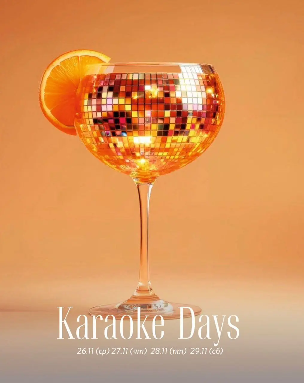 FIRESIDE вечеринки