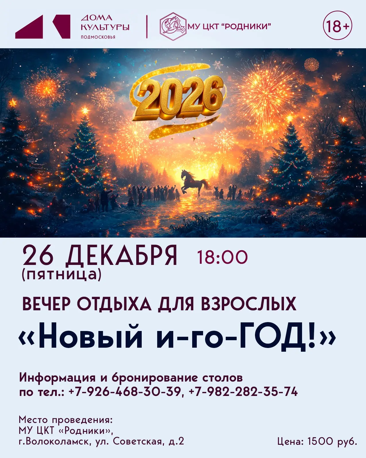 Новый и-го-ГОД!