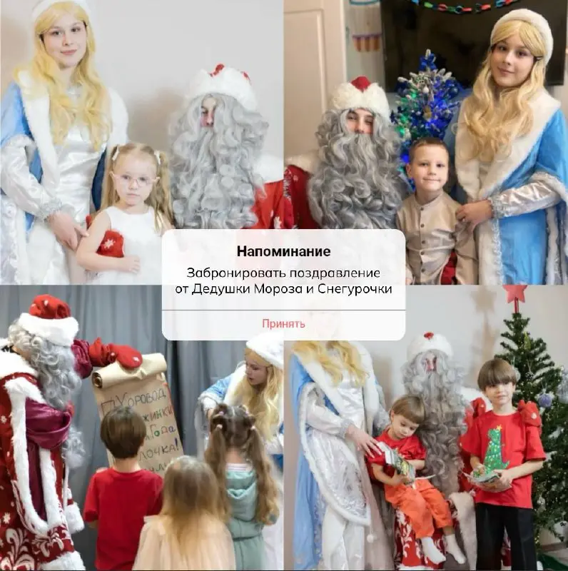 Выездные поздравления от Деда Мороза и Снегурочки