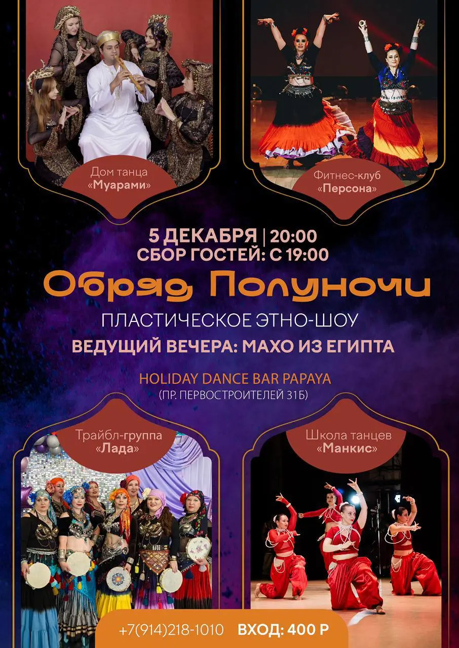 ОБРЯД ПОЛУНОЧИ